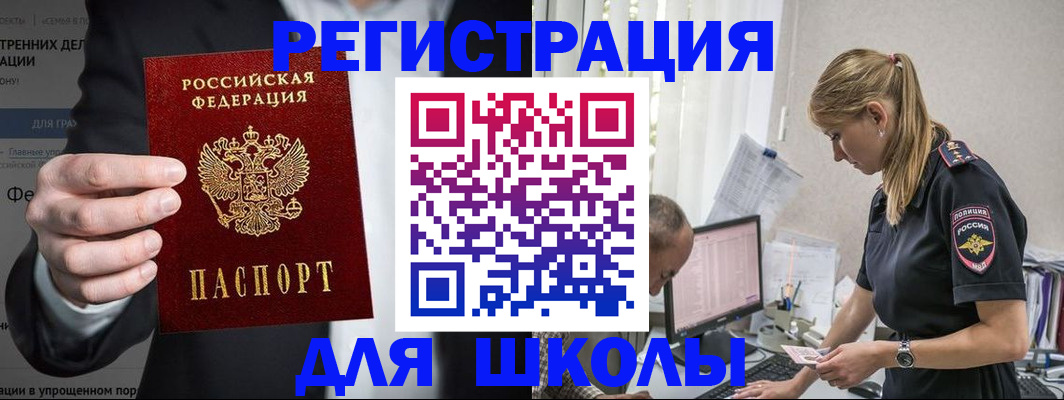 регистрация для школы в Энгельсе