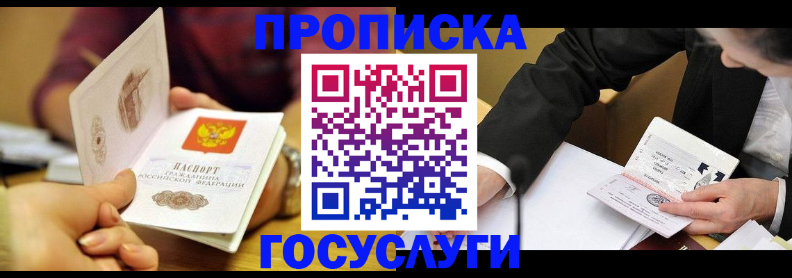 прописка в квартире в Энгельсе