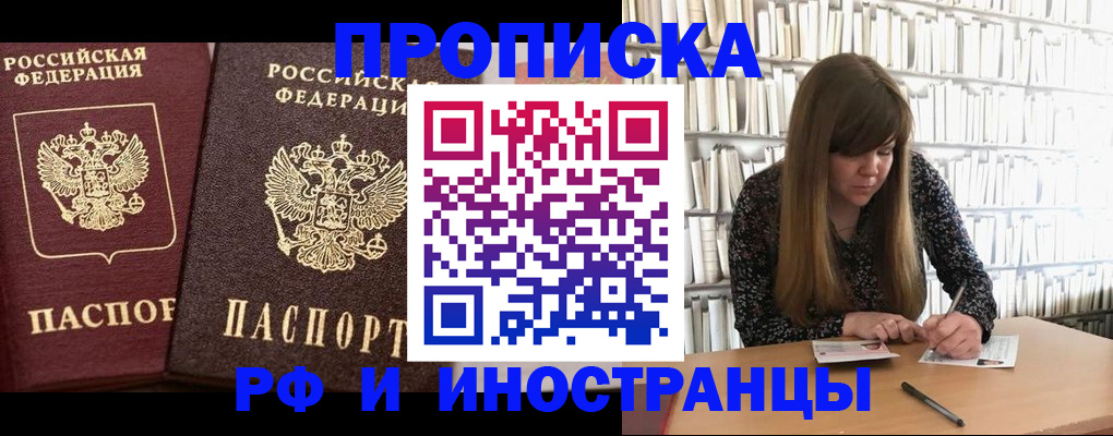 временная регистрация в Энгельсе