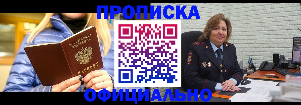 временная регистрация в Энгельсе